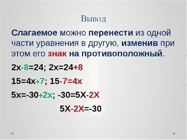 27 апреля перенос с какого числа. Перенос чисел из одной части уравнения в другую. Как переносить числа в уравнениях. Перенос чисел в уравнении. Правило переноса слагаемых из одной части уравнения в другую.