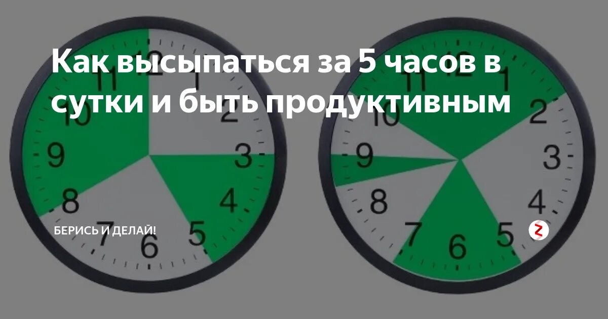 Можно ли спать 4 часа. Как выспаться. сон 4.5 часа в сутки. 5 часов сна. пять часов сна в сутки.
