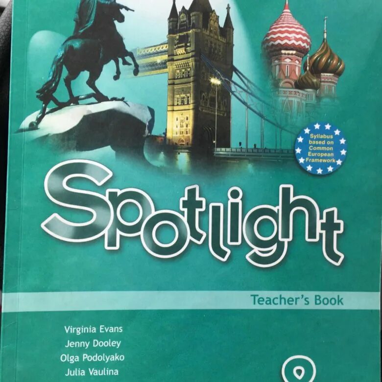 Ваулин 9. Книга для учителя 8 класс спотлайт. Английский язык 9 класс Spotlight тетрадь. Spotlight 8 класс книга для учителя. Учебник английского спотлайт.