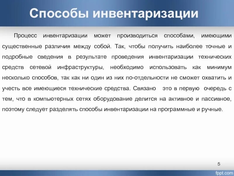 Способы инвентаризации. Метод инвентаризации. Какими способами выполняется инвентаризация.