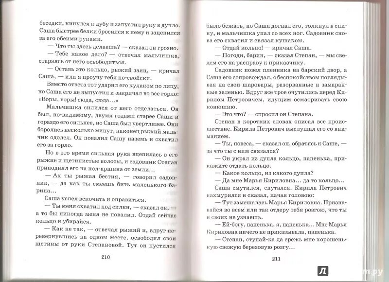Вместо ответа кириллу петровичу подали письмо