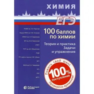 Егэ на 100 химия