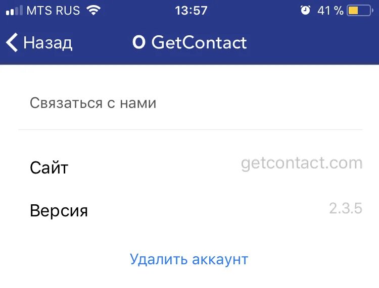 Как удалить удаленные теги в getcontact навсегда. Удалиться из getcontact. get contact удалить. get contact удалить аккаунт. как удалить теги в getcontact.
