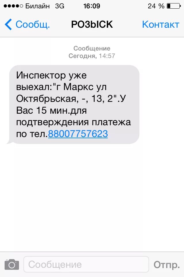 Смс должнику. Смс коллекторов. Смс о долге. Смс о долге должнику. Сообщения от коллекторов.