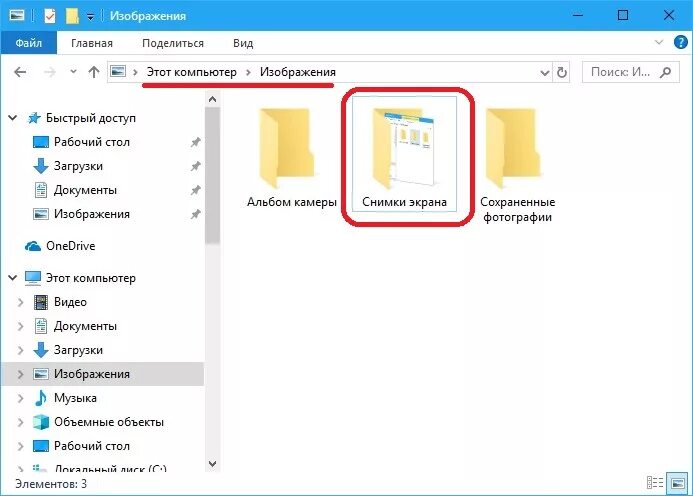 Где найти снимки экрана. В какую папку сохраняются Скриншоты на ноутбуке. Где на ноутбуке хранятся Скриншоты экрана. Где сохраняются Скриншоты на виндовс 10. Как найти фото скриншота на ноутбуке.