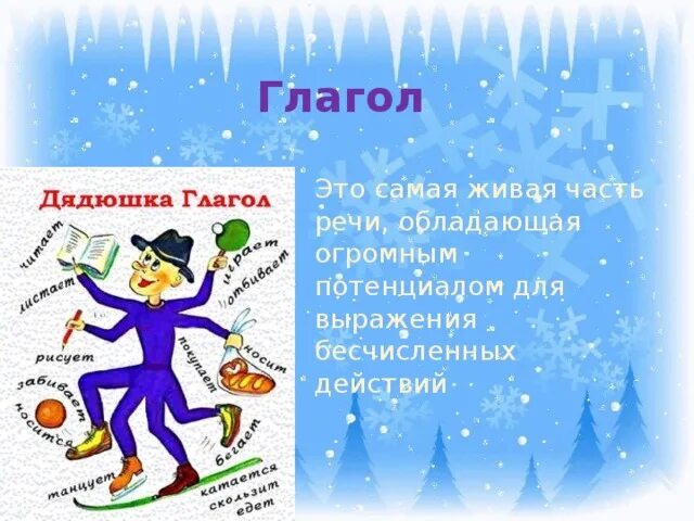 Загадки про русский язык. Загадка про глагол. Загадки на тему глагол. Загадка про глагол. Загадки по русскому языку.