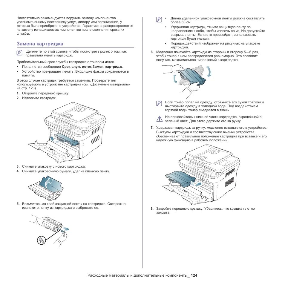 Когда нужно менять картридж. Принтер самсунг 4600 картридж. Вытащить картридж из принтера самсунг SCX 4600. 4100 Самсунг принтер картридж. Принтер самсунг SCX-4600 как поменять картридж.
