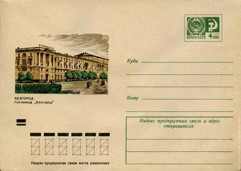 Со дня изобретения первого почтового конверта