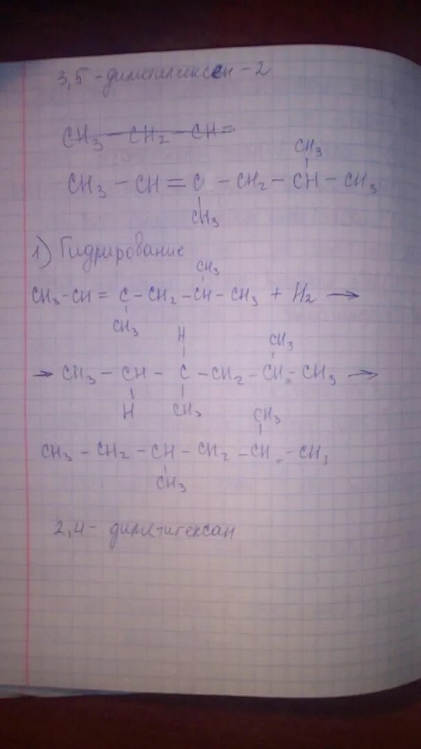Диметилгексан бутан. Гидрогалогенирование 2,5 диметилгексин 3. 2 5 Диметилгексен 3. 3 5 Диметилгексен. 2 5 Диметилгексан 2.