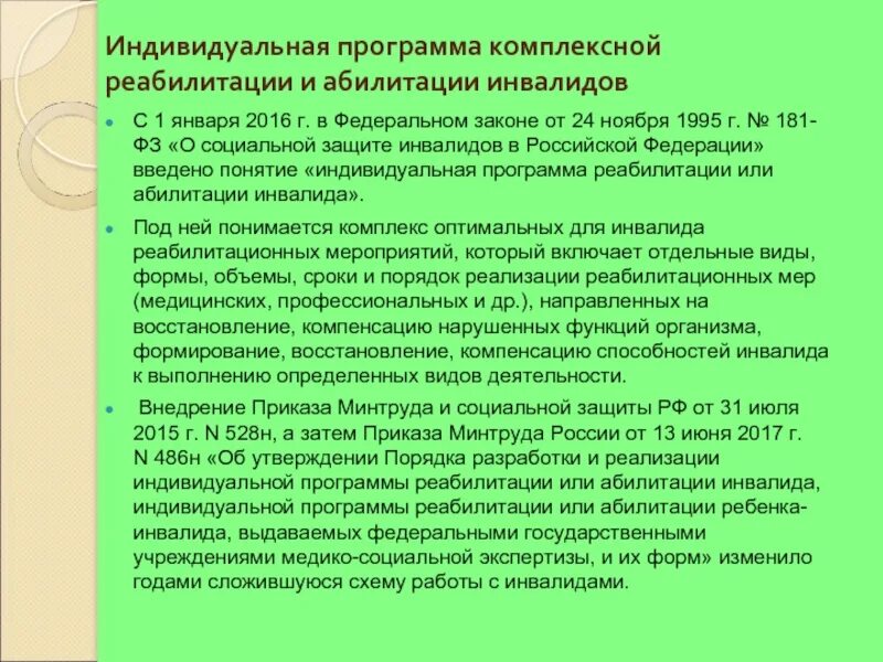 Услуги по реабилитации и абилитации инвалида. Индивидуальная программа комплексной реабилитации. План индивидуальной программы реабилитации. Программа реабилитации инвалидов. Индивидуальная программа реабилитации и абилитации инвалидов.