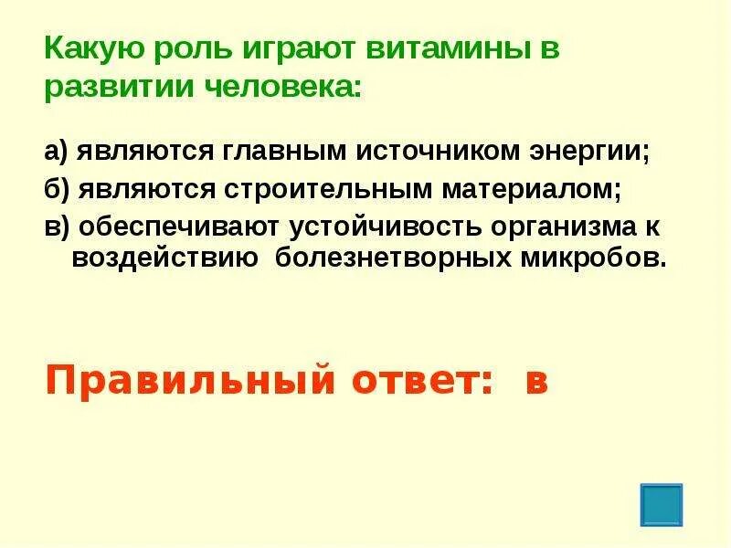 Какую роль в развитие. Какую биологическую роль играют витамины. Какую роль играют витамины в развитии человека. Какую род играю т витамины. Роль витаминов в организме человека и животных.