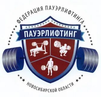 Фпр пауэрлифтинг