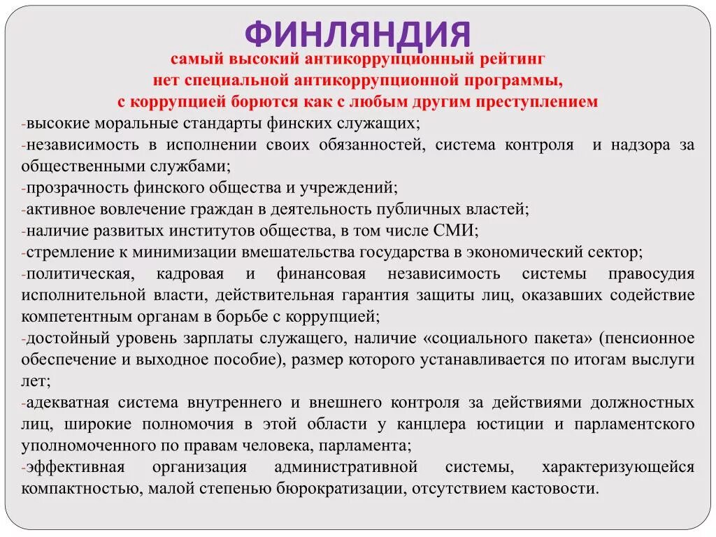 Орган по борьбе. Зарубежный опыт борьбы с коррупцией. Международный опыт противодействия коррупции. Международный опыт борьбы с коррупцией презентация. Антикоррупционное законодательство зарубежных стран.