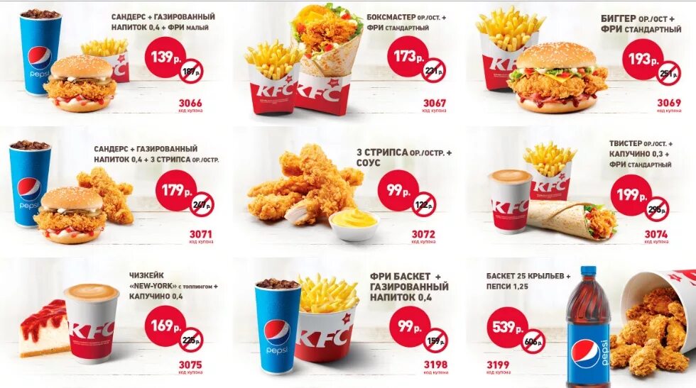 Kfc график. Kfc акции. набор кфс. реклама kfc акции. кфс комплект.
