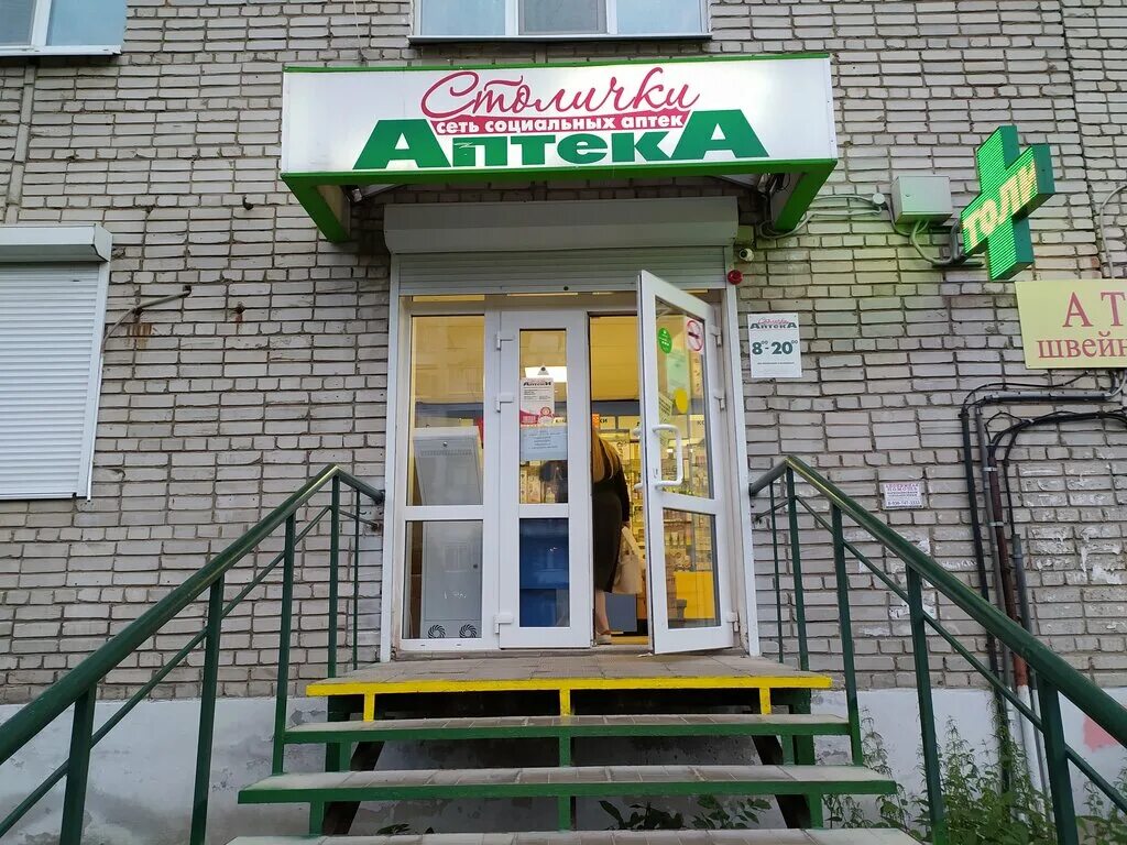 Аптека столичка. Аптека Столички Иваново.