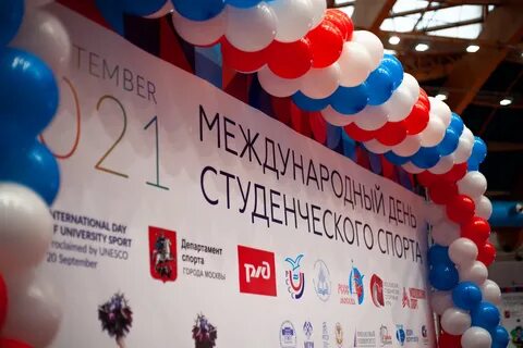Год студенческого спорта