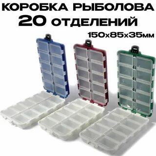Коробка рыболовная для приманок
