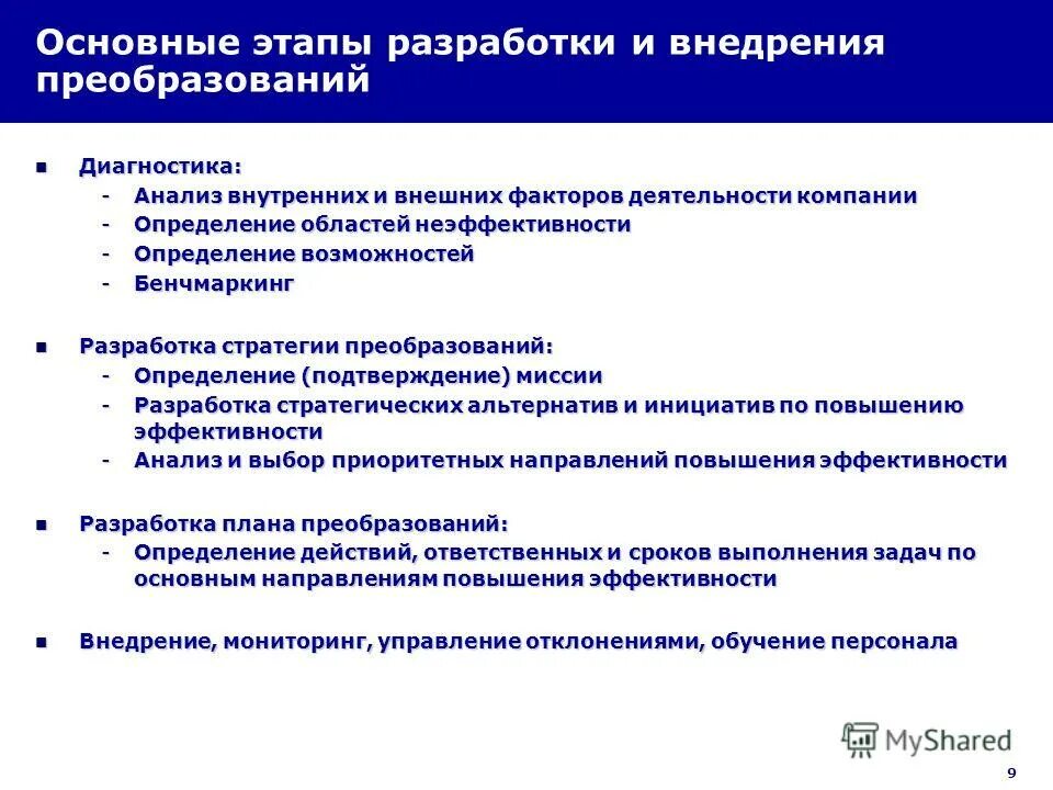 Мероприятия по вовлечению персонала. Концепция эффективного государственного управления. Заключение мотивация персонала. Условия для улучшения инвестиционного климата. Повышение инициативы.