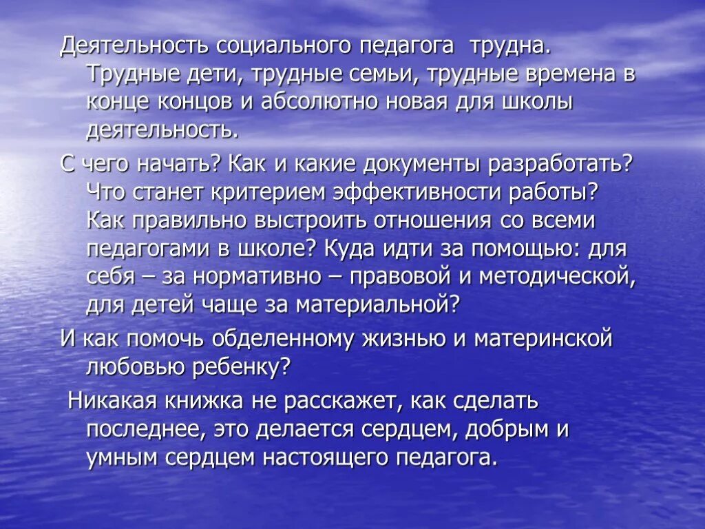 Статьи социальному педагогу. Презентация социального педагога. Социальный педагог в школе. Роль социального педагога в школе. Работа социального педагога в школе с детьми.