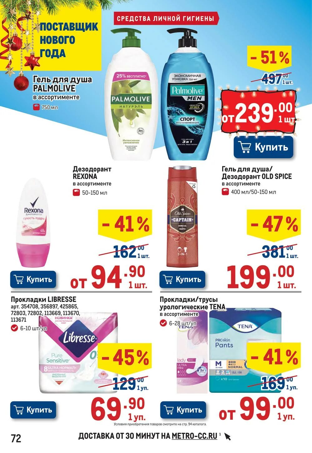 метро красноярск каталог товаров. метро магазин. метро красноярск гипермаркет. метро красноярск каталог товаров. метро скидки.