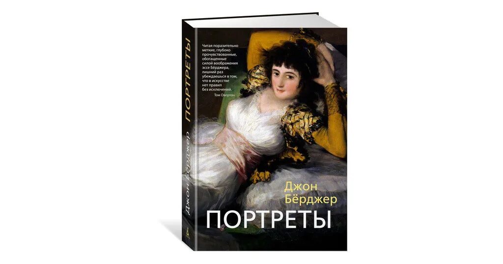 Джон Берджер. Берджер портреты. Джон Берджер книги. Джон Берджер фотография и ее предназначения. Купить книгу дж