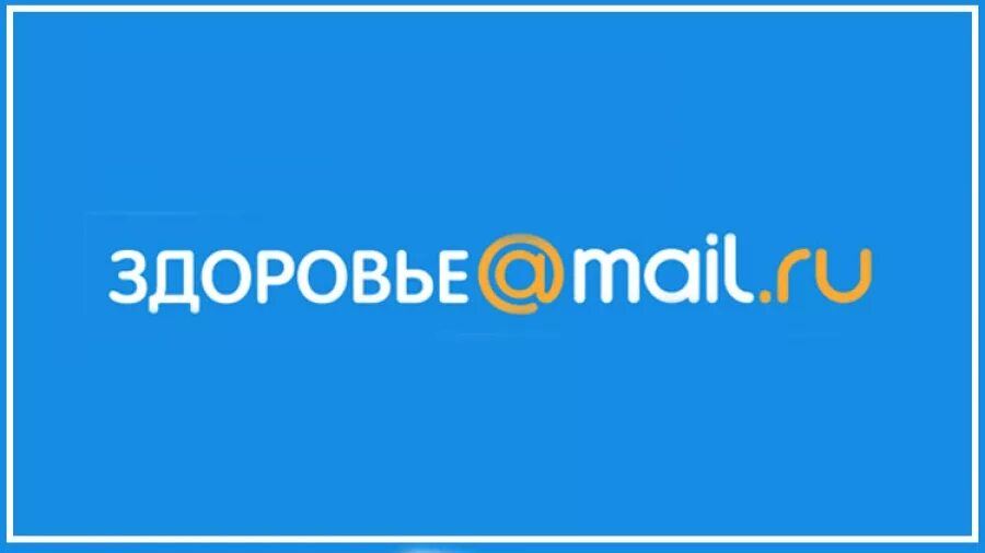 Здоровье mail.ru. Майл здоровье. Mail. Здоровье майл ру логотип. Project mail ru