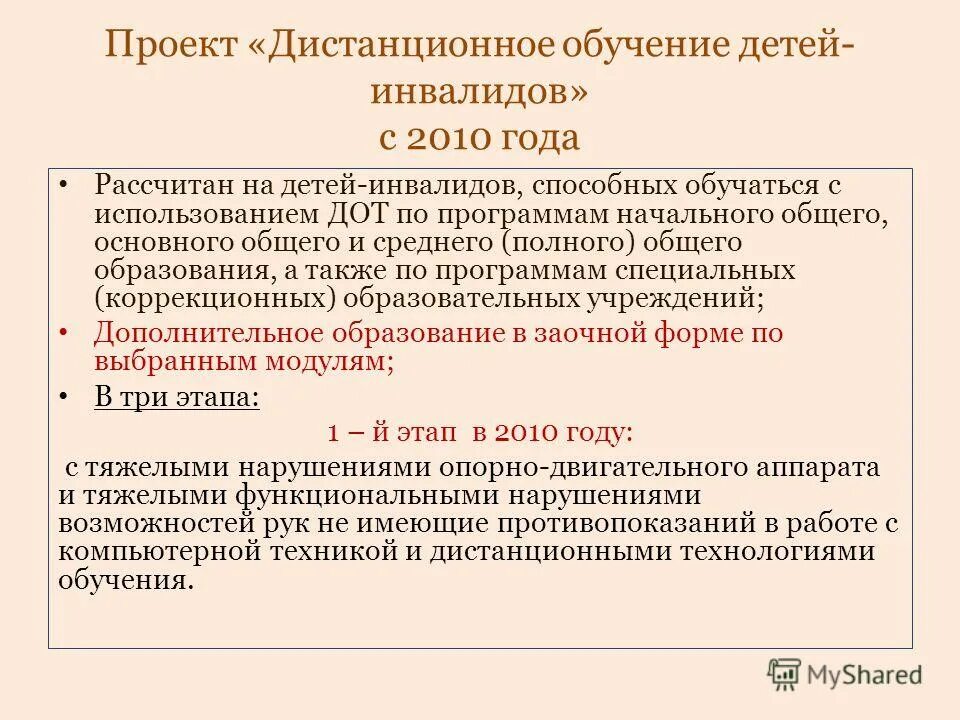 Обучение инвалидов с применением дистанционных технологий. Дети инвалиды дистанционное образование. Образование инвалидов. Технологии обучения инвалидов. Людей с ограниченными возможностями компьютер.