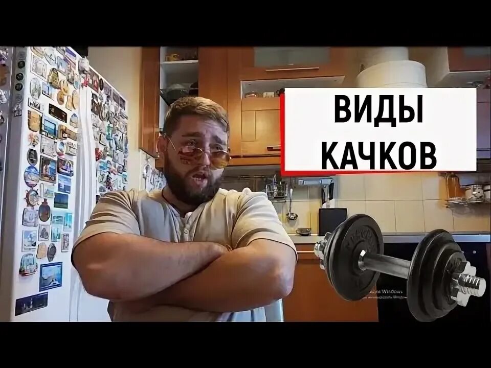 Градация качков.