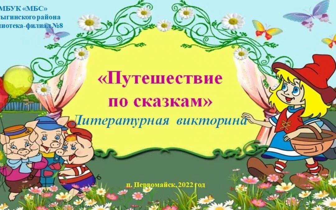 из какой сказки эти строки. знаешь ли ты сказку. из какой ты сказки. знаешь ли ты сказки. знаешь ли ты сказку.