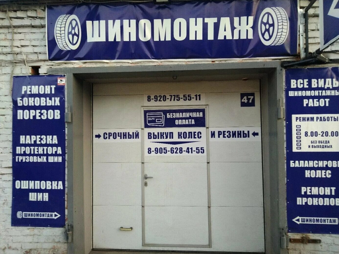 Шиномонтаж в первомайском. E сервис первомайская шиномонтаж. тульская область шиномонтаж иншинка.