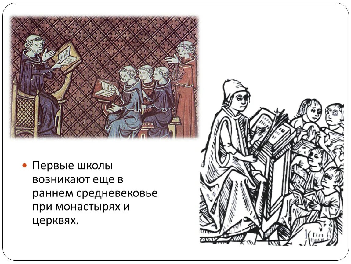 Когда появилась школа