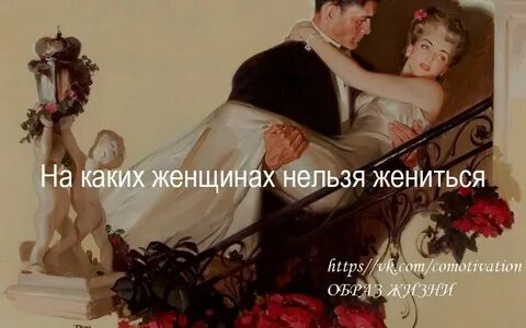 На этой женщине жениться и