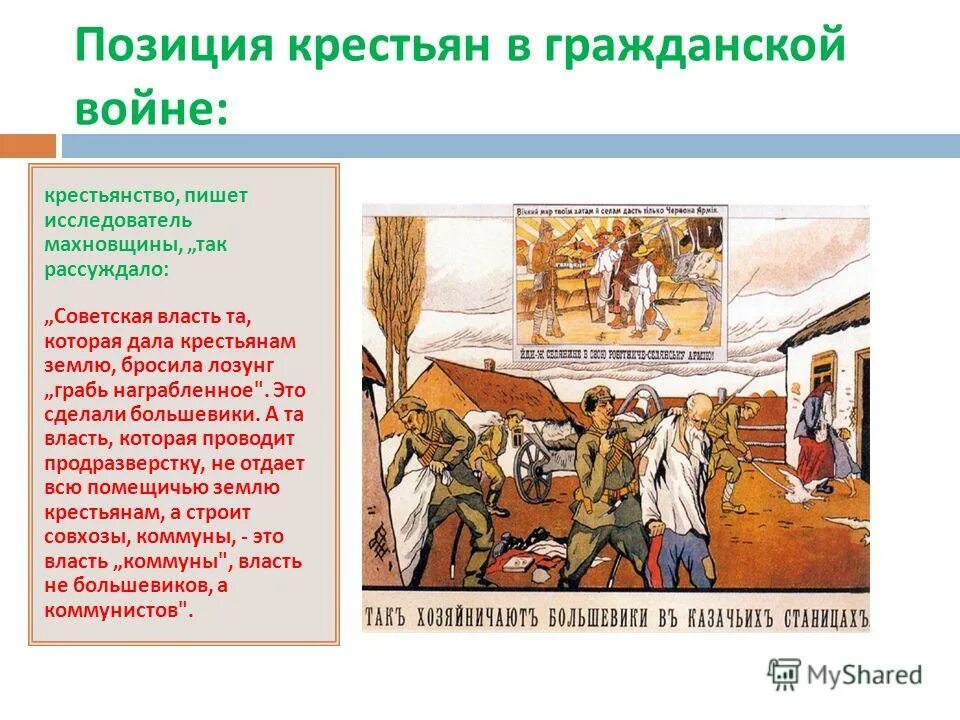 крестьяне в гражданской войне. коллективизация. советская власть и крестьянство. власть против крестьян. сибирская вандея 1919-1920.