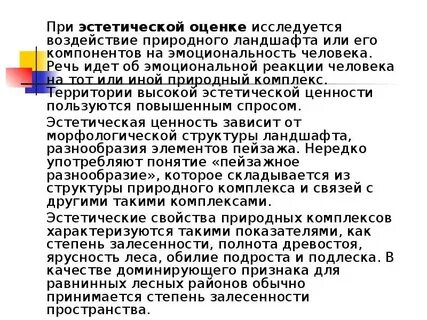 Эстетическая оценка