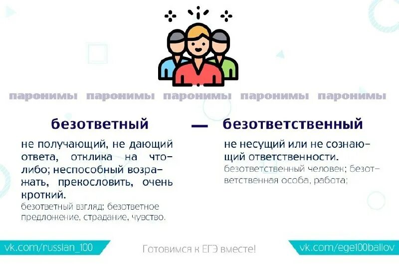 егэ 2024 русский язык паронимы