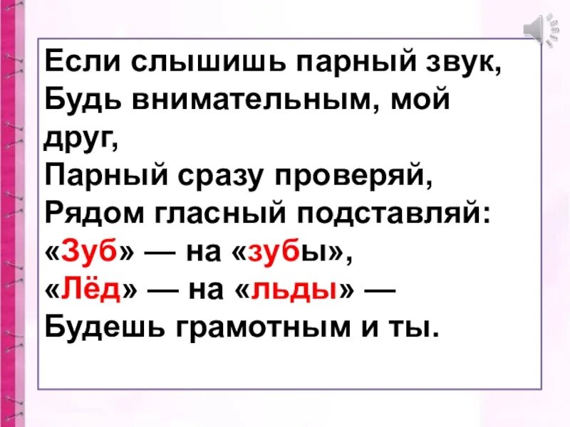 Парные согласные 1 класс. Правописание слов с парными по глухости звонкости согласными в корне. Буква обозначающая парный согласный на конце слова. Правописание парных звонких и глухих согласных на конце слова 2 класс. Слова с парными глухими согласными.