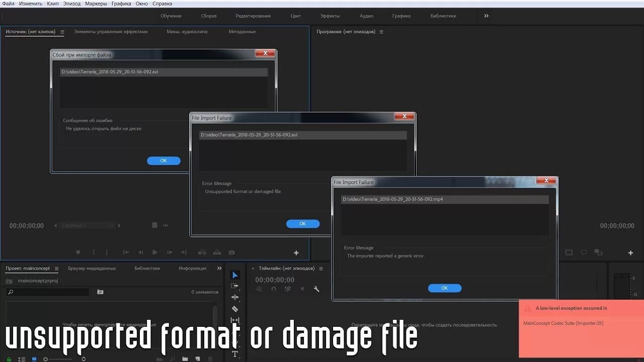 Err ossl evp unsupported. Adobe premiere pro ошибка импорта файла. unsupported format. unsupported audio format. ошибка unsupported image format.