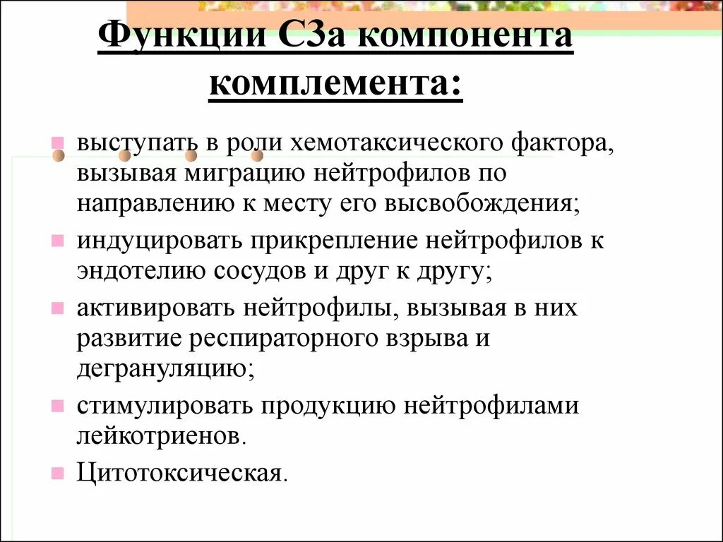 Компоненты комплемента анализ. С3 с4 компоненты комплемента низкие. С3а компонент комплемента функции. С3 компонент комплемента норма. С3 и с4 компоненты комплемента норма.