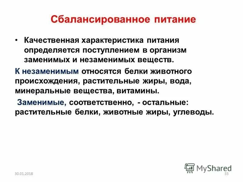 Принципы и методы количественной и качественной оценки питания. Характеристика пищевых продуктов. Таблица гостов продукты питания. Характеристика продуктов. Качественная характеристика питания.