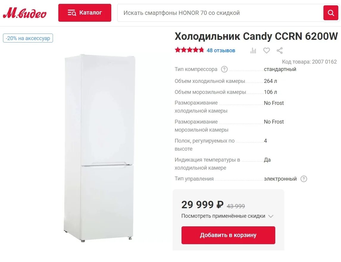 Канди 6200. Холодильник Канди 6200 w. Холодильник Candy CCRN. Ccrn6200w. Габариты холодильника Candy ccrn6200w.