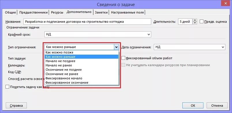 Дополнительные заметки. Ограничения в MS Project. Ограничения проекта в MS Project. Тип ограничения в MS Project. Ограничения задач это.