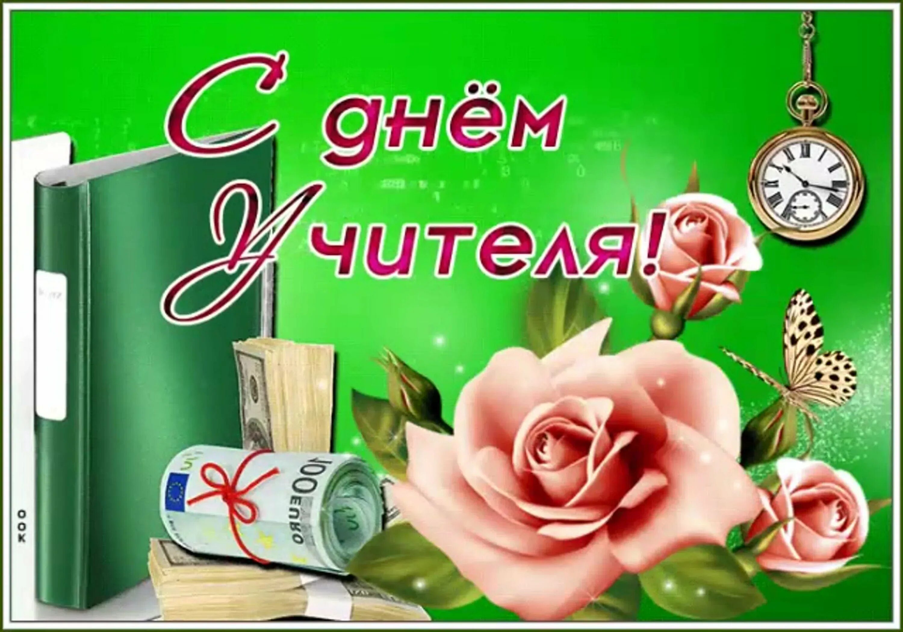Поздравь своего учителя 2022, Кукморский район - дата и место проведения, програ