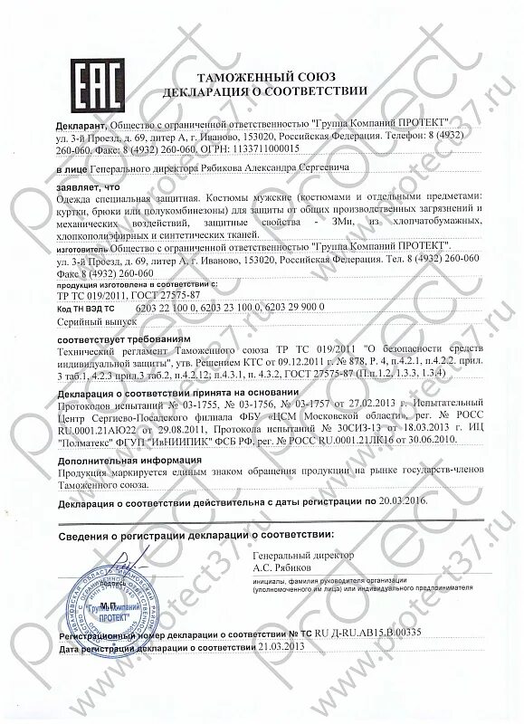 Тр тс 019/2011 о безопасности сиз. Сертификат соответствия на очки защитные сиз. Сертификация и декларирование сиз. Халат рабочий спецодежда сертификат. Сертификация и декларирование сиз.