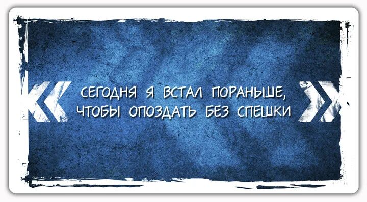 Рано встанешь все успеешь