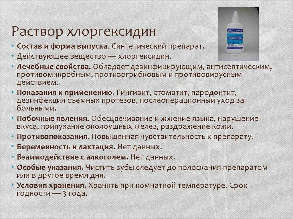 Как разводить хлоргексидин для полоскания полости. Водный раствор хлоргексидина применяют для обработки. Хлоргексидин фармакология. Хлоргексидин инструкция по п. Хлоргексидин относится к группе антисептиков.