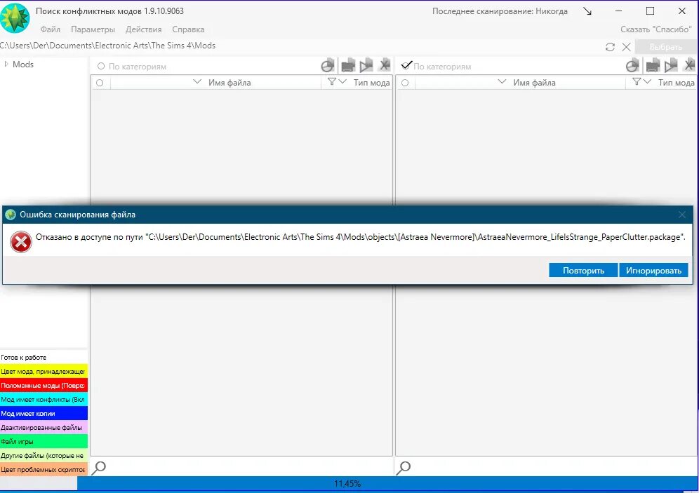 Приложение для конфликтных модов симс 4. Конфликт модов в симс 4. Поиск конфликтов модов. Моды для поиска конфликтных модов симс 4.