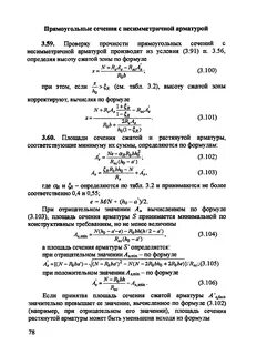 Площадь сечения арматуры