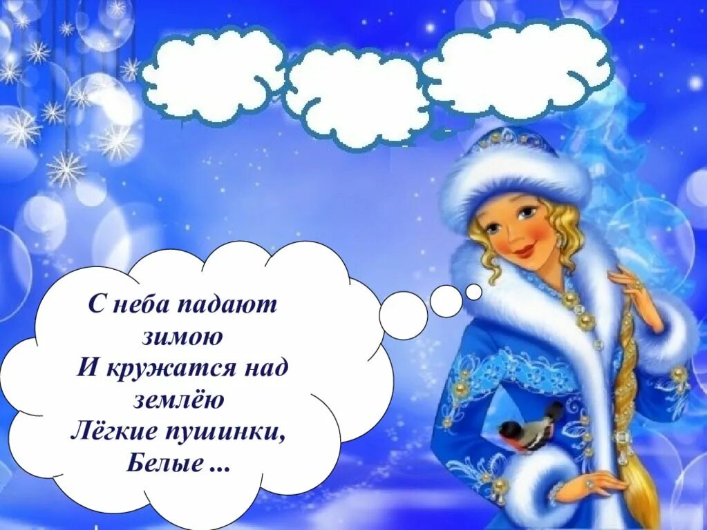 Dreaming. Полет в небе. Танец осени. С неба падают зимою и кружатся над землёю. С неба падают зимою легкие пушинки.