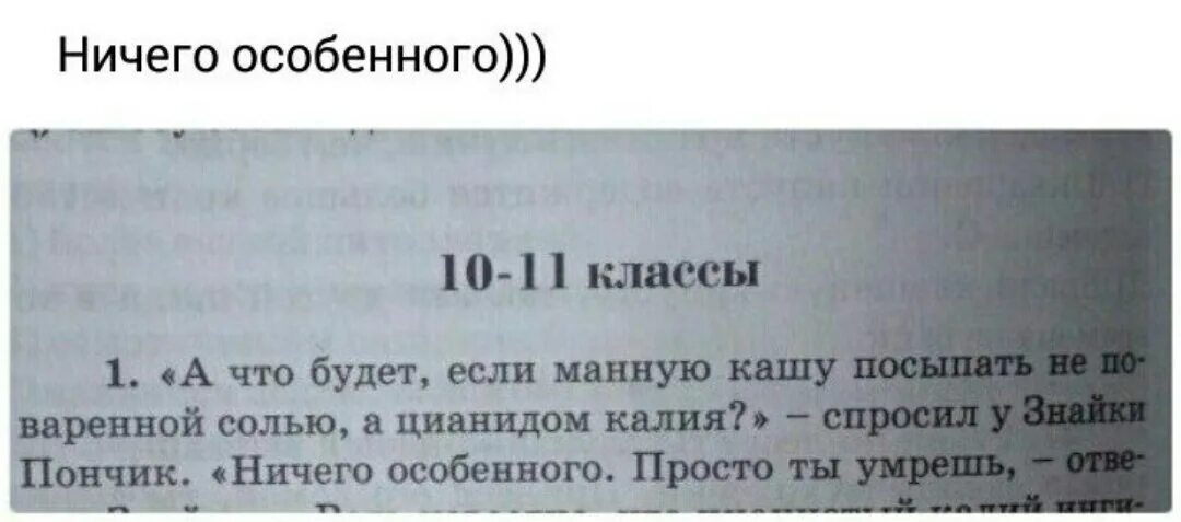 Ничем не посыпали