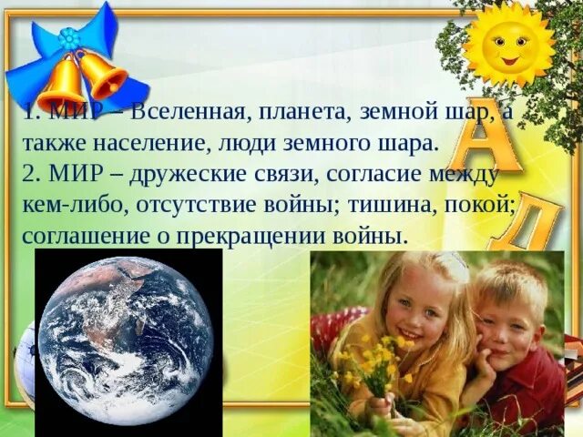 Мир нужен взрослым мир нужен детям. Объявление на тему планете нужен мир. Презентация миру нужен мир. Презентация нам нужен мир на всей планете. Классного часа нам нужен мир.